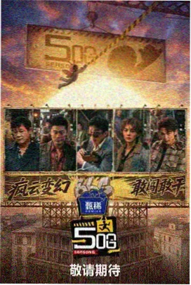 周末不插电 音乐综艺
